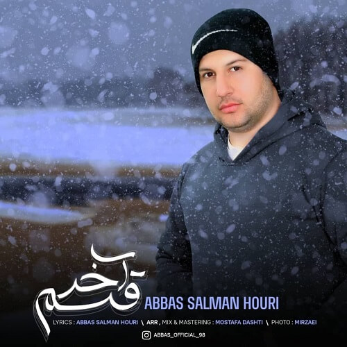 عباس سلمان هوری قسم آخر